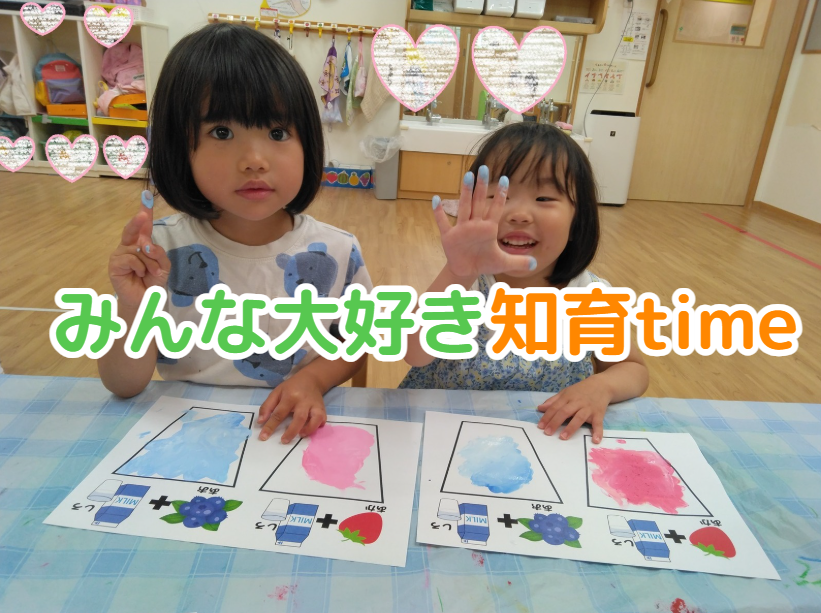 みんな大好き知育time